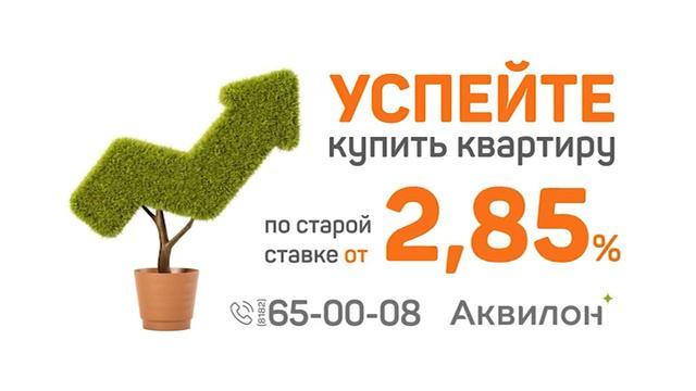 Успей купить! Ставки от 2,85% по ипотеке! Архангельск. смотреть онлайн