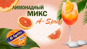 Лимонадный микс «A-Spritz» от SimpaTea