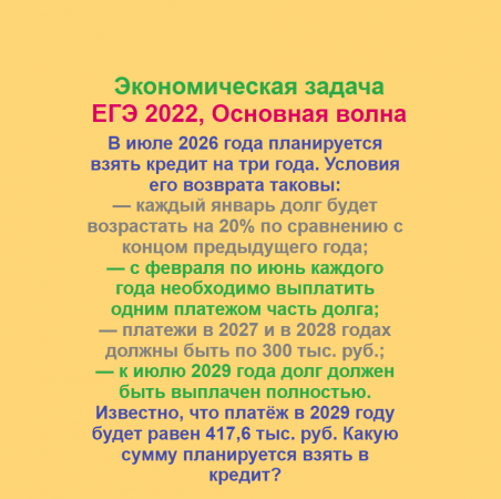 Экономическая задача, Основная волна,  ЕГЭ, 2022, Математика, Вторая часть, Задача 15, Вариант 1