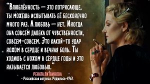 Рената Литвинова: цитаты, афоризмы, высказывания и ...