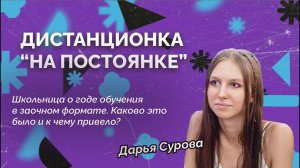 Дистанционка "на постоянке"