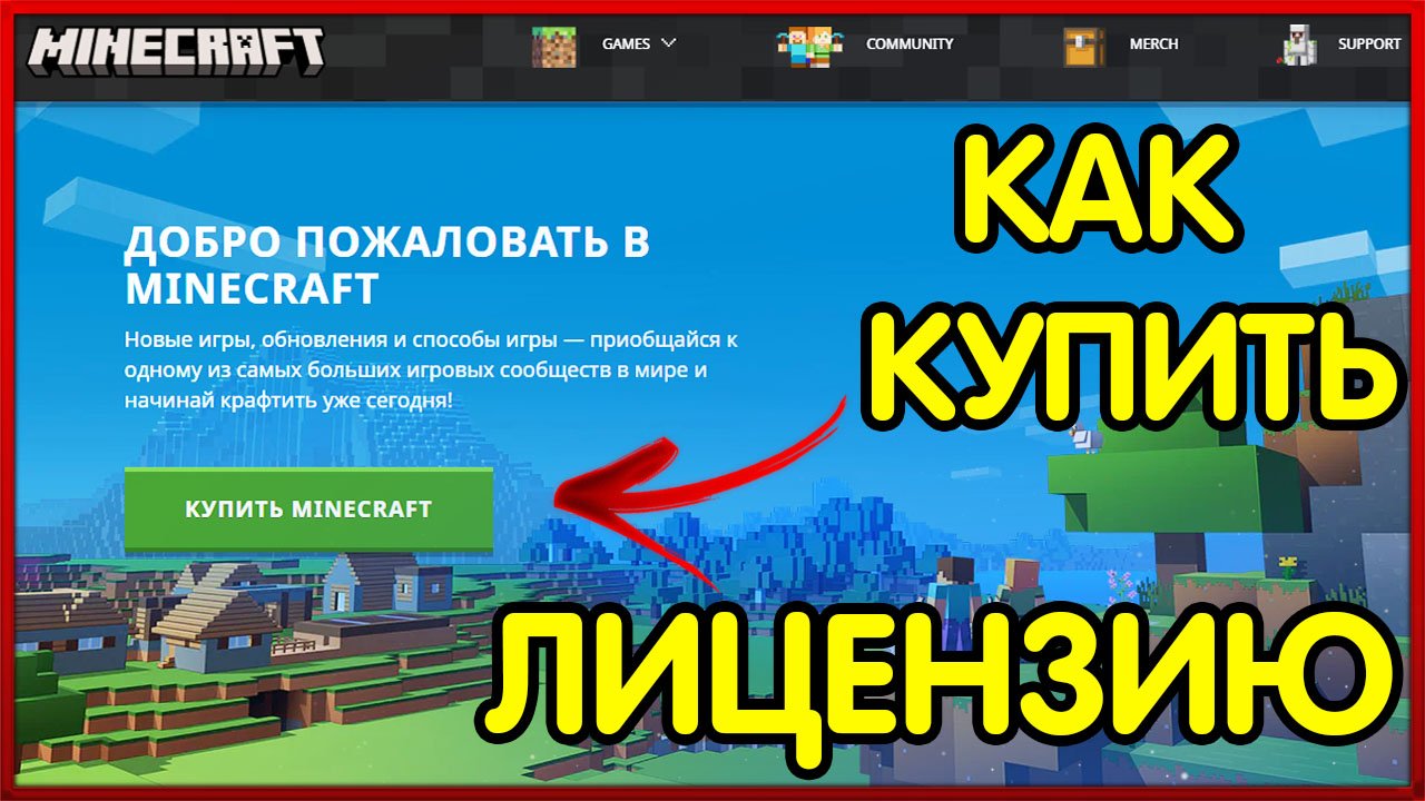 КАК КУПИТЬ MINECRAFT ПРАВИЛЬНО?! ПОКУПКА ЛИЦЕНЗИОННОГО MINECRAFT смотреть онлайн