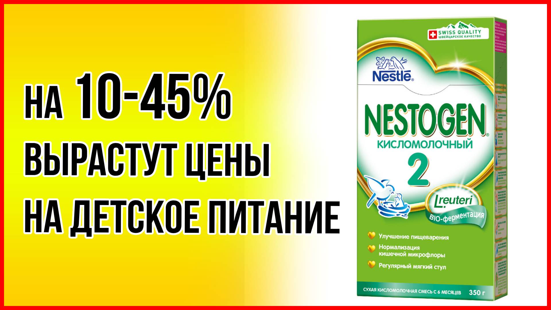 С 1 апреля вырастут цены на детское питание и другую продукцию Nestle и Unilever смотреть онлайн