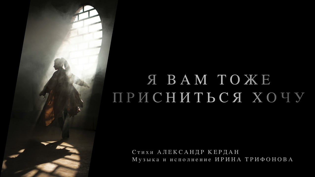 Я Вам тоже присниться хочу