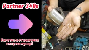 Заклинила бензопила [ В МУСОР? ]