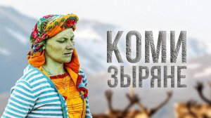 Как живут коми-зыряне на Крайнем Севере. Быт. Язык. Еда. Одежда | Факты