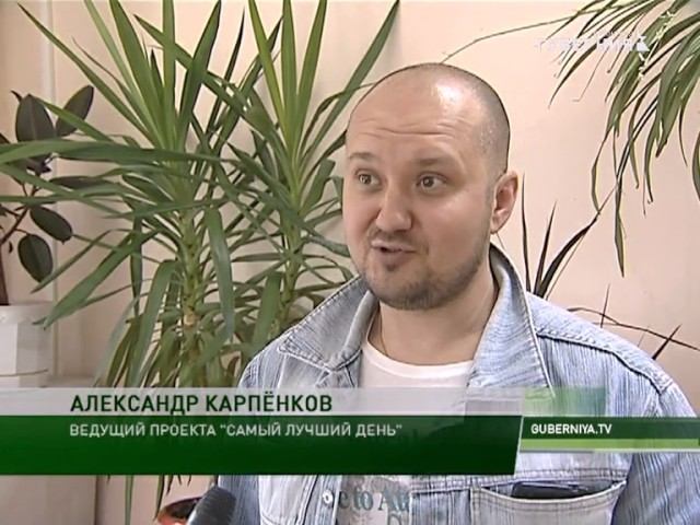 Стартовал телепроект "Самый лучший день" 10 07 17