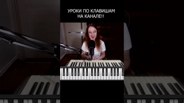 УРОК ПО КЛАВИШАМ НА КАНАЛЕ!! #клавиши #short #новаяпесня #shortvideo #метроном #cubase