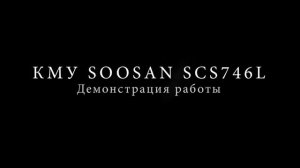 КМУ Soosan SCS 746L на базе FAW - обзор и демонстрация работы
