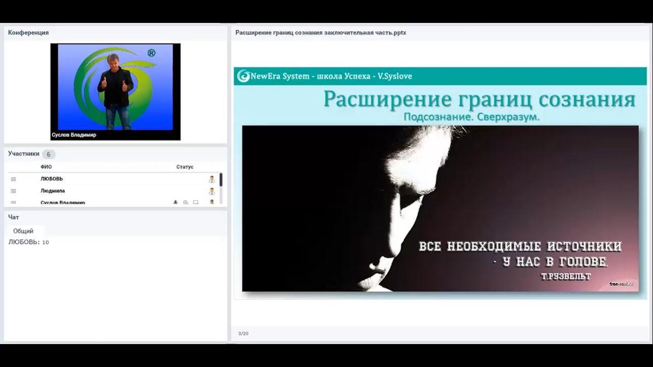 Расширение границ сознания, ч. 4. Сверхразум - поиск решения проблем  | Система обучения Новая Эра