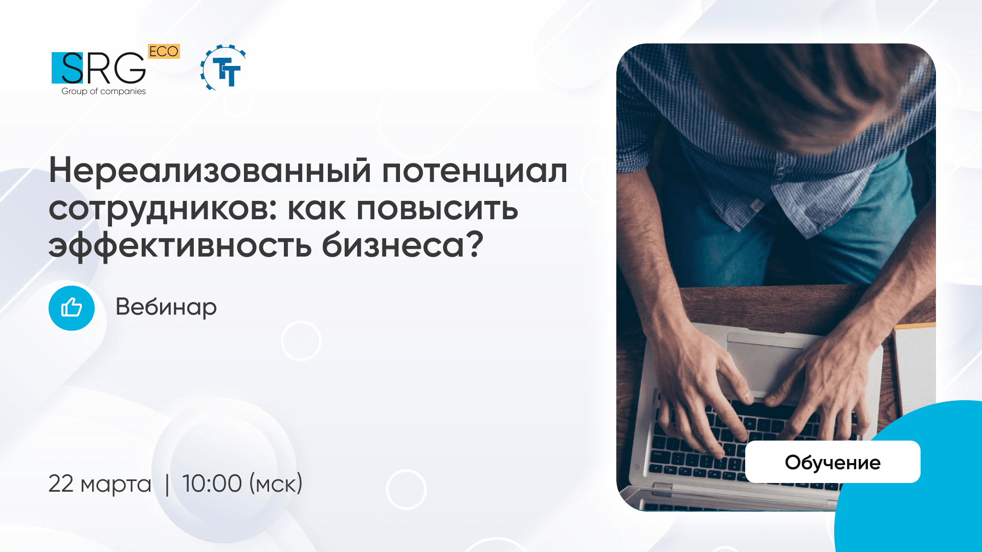 Нереализованный потенциал сотрудников: как повысить эффективность бизнеса?