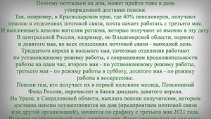 Когда Придет Пенсия за Май