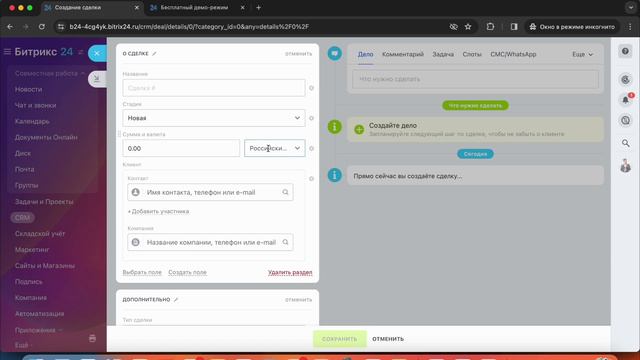Битрикс 24. Урок 5. Редактирование полей в сделке.