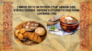 История русской кухни