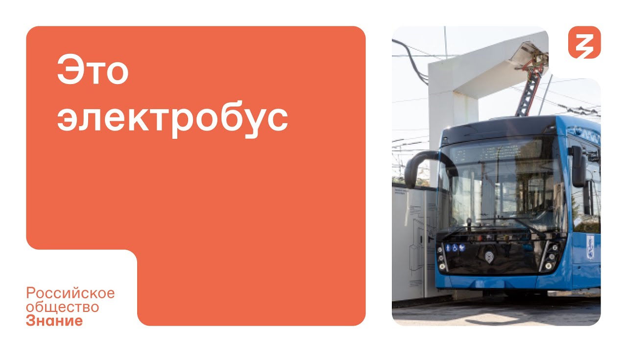 Это электробус!