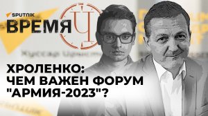 Время Ч: Запад передает F-16 Украине, Россия показала новое оружие, ВСУ отступают под Купянском