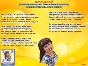 Ольга Фокина (Усть-Илимск) - ДОРОГА ДОМОЙ