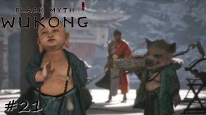 Освещенный буддами путь - #21 - Black Myth Wukong