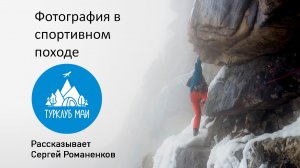 Фотография в спортивном походе. ТК МАИ. 06.04.2023