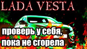 Перетирание топливной трубки Лада Веста Спорт. Как устранить перетирание топливной трубки Весты.