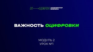 Важность оцифровки