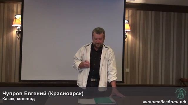 Е. Чупров - Применение кобыльего молока