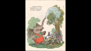 Жил на свете слоненок.