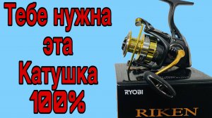ИДЕАЛЬНАЯ КАТУШКА ДЛЯ СПИННИНГА 100% Озор катушки RYOBI RIKEN