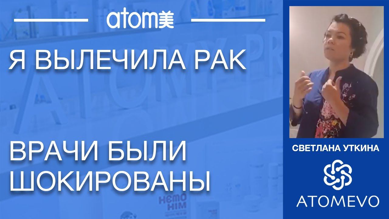 Как я вылечила рак. Врачи шокированы. История Светланы Уткиной смотреть онлайн