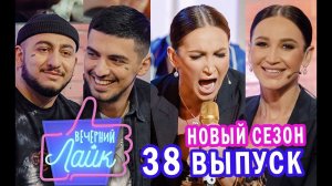 Ольга Бузова | Джаро и Ханза | ШОУ Вечерний Лайк