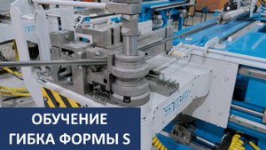 2024 05 07  Обучение S-гиб