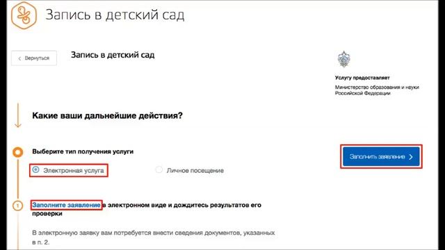 Госуслуги подать заявление детский сад. Как внести изменения в заявление на очередь в детский сад. Изменить заявление на очередь в детский сад. Заявление в детский сад на госуслугах. Заявление в госуслугах на очередь в детский сад.