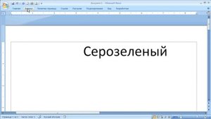 как ... запретить переносить слово на дефисе в Word