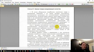 Закон о защите прав потребителей. Часть 2 - как отстоять свои права.