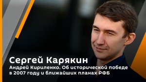 Андрей Кириленко. Об исторической победе в 2007 году, завершении карьеры баскетболиста и планах РФБ
