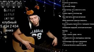 ТАНЦЫ МИНУС - ГОРОД разбор на гитаре без баррэ, аккорды, cover (город сказка, город мечта)