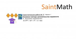 Докажите неравенство: а^2*b^2+4a^2+b^2+4⩾8ab