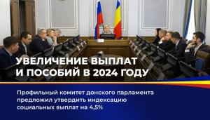 Увеличение выплат и пособий в 2024 году