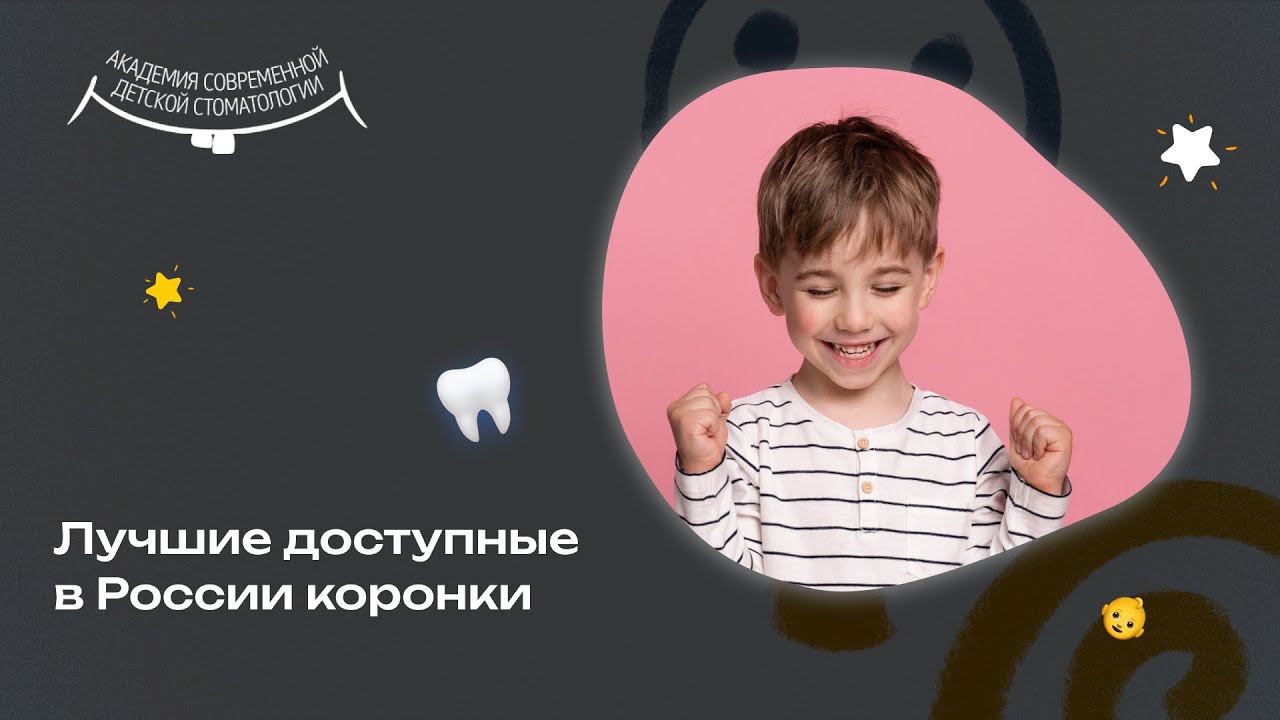 Коронки на передние молочные зубы для детской стоматологии