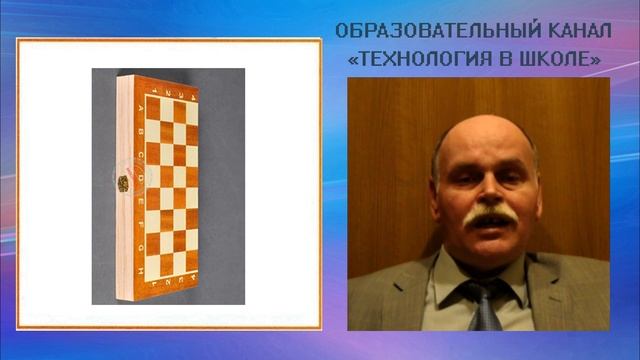 Шашки-нарды. Технология в школе (выпуск 118) смотреть онлайн