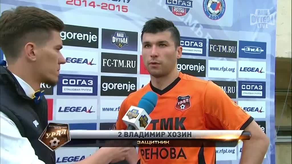 Торпедо - Урал, Хозин, Интервью