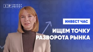 Европлан, Новабев, Черкизово. Точка разворота рынка.