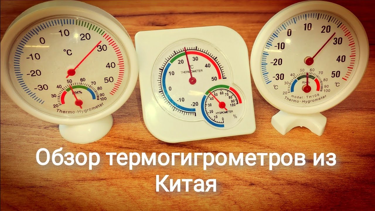 Обзор термогигрометров с Aliexpress смотреть онлайн