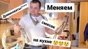 Как поменять смеситель на кухне? Мастер на час
