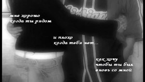 Стимул - Люблю тебя мой ангел