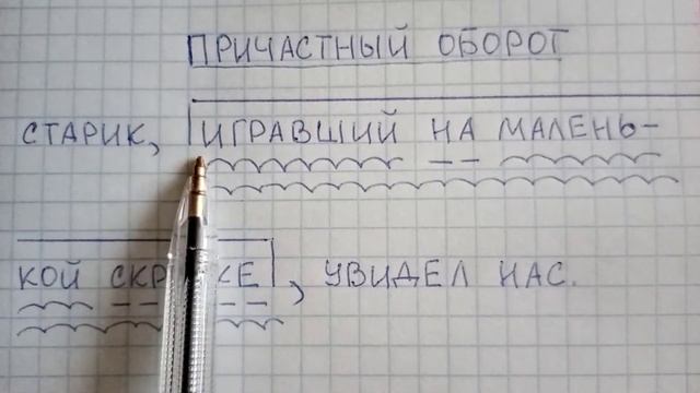 Что такое причастный оборот
