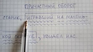 Что такое причастный оборот