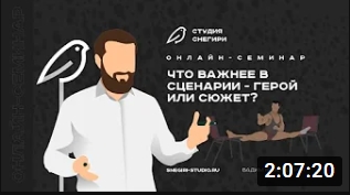 Что важнее в сценарии - герой или сюжет. смотреть онлайн