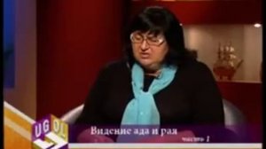 Свидетельство о загробной жизни