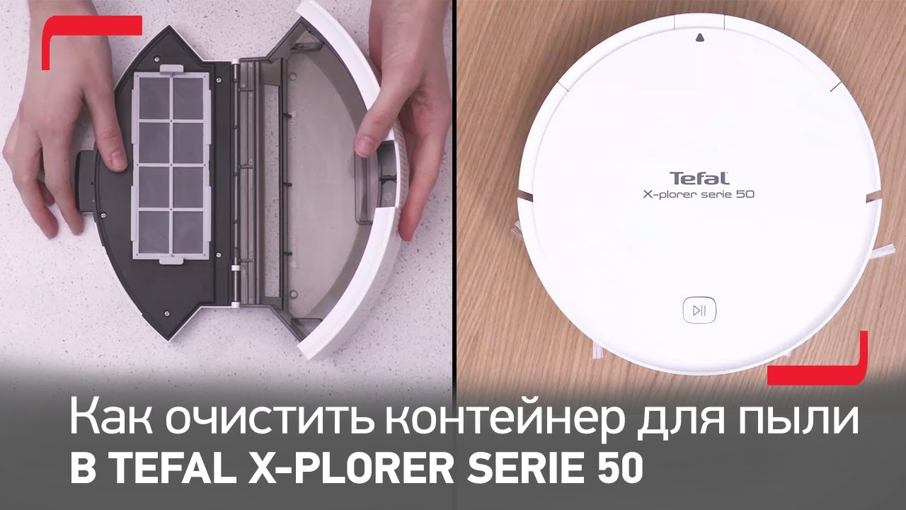 Как очистить контейнер для пыли в роботе-пылесосе Tefal X-plorer Serie 50